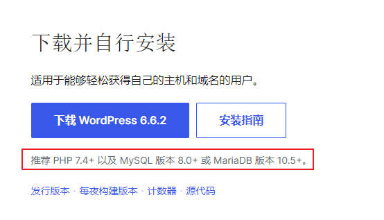 WordPress的运行环境-WP对于运行环境的要求