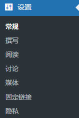 WordPress后台设置功能详解