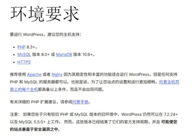 WordPress 运行需要满足什么条件 & 运行环境