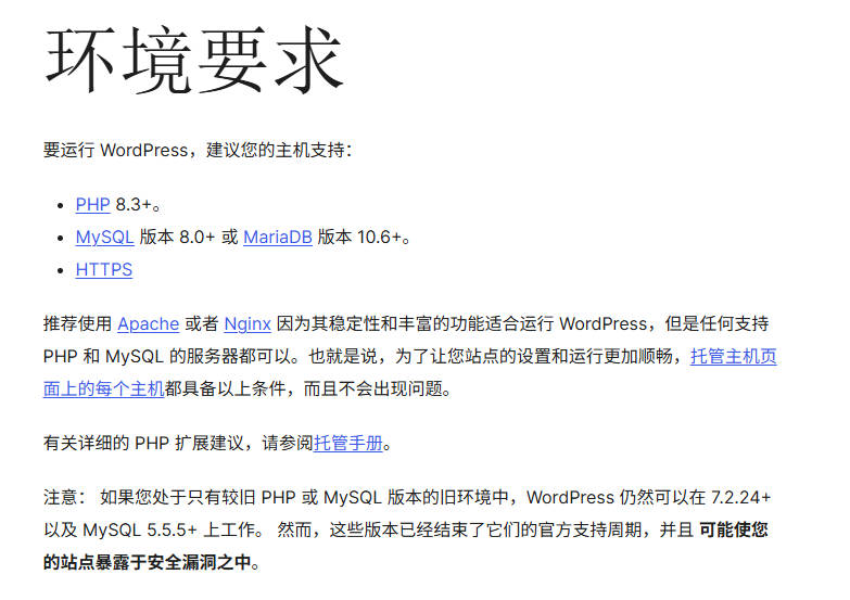 WordPress 运行需要满足什么条件 & 运行环境