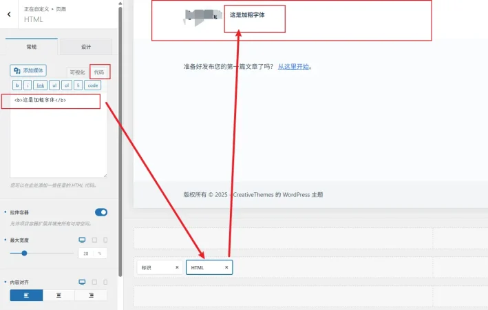 在Blocksy Header上添加HTML元素