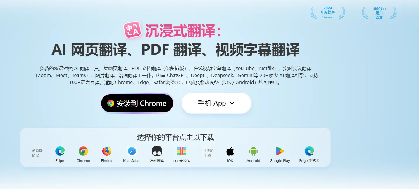 沉浸式翻译 – 中英文对照Google浏览器翻译插件